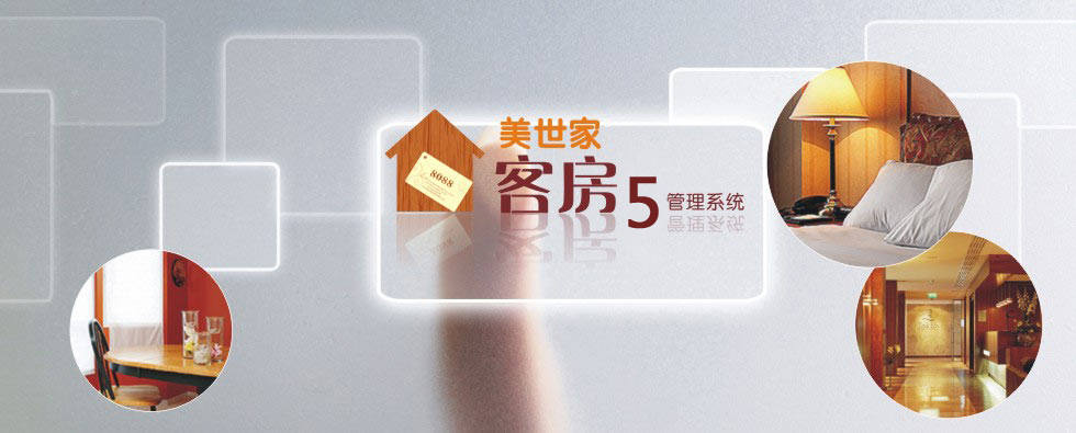 客房 5 管理系統